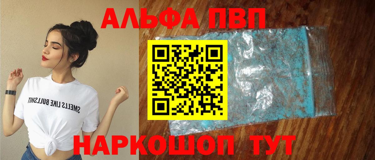 Альфа ПВП  A-PVP VHQ  APVP кристаллы  Вход с VPN  Альфа ПВП Соль  Камышин 