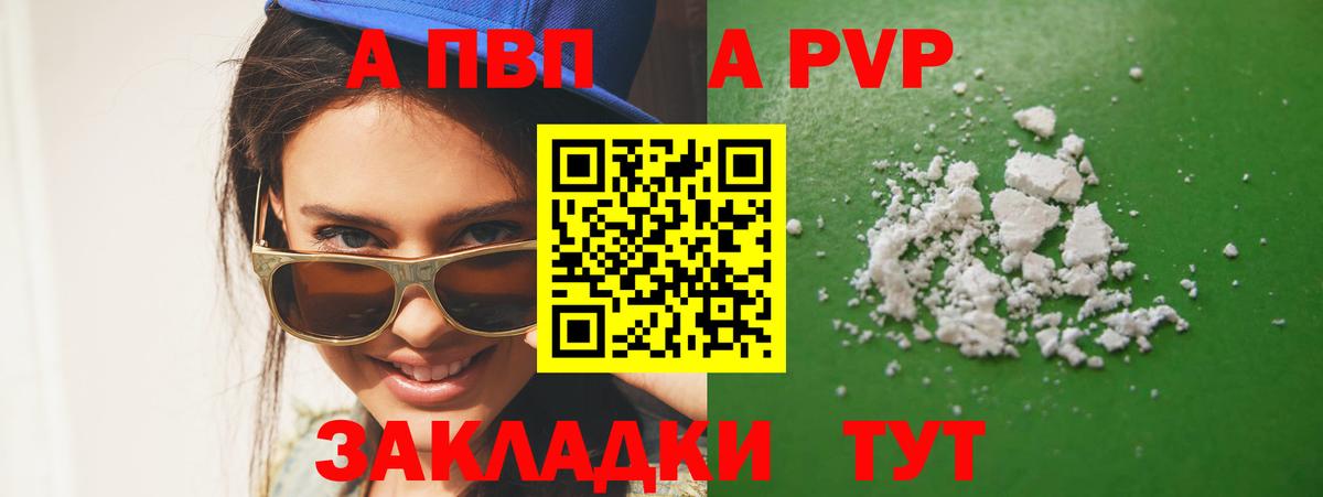 Alpha PVP кристаллы Камышин