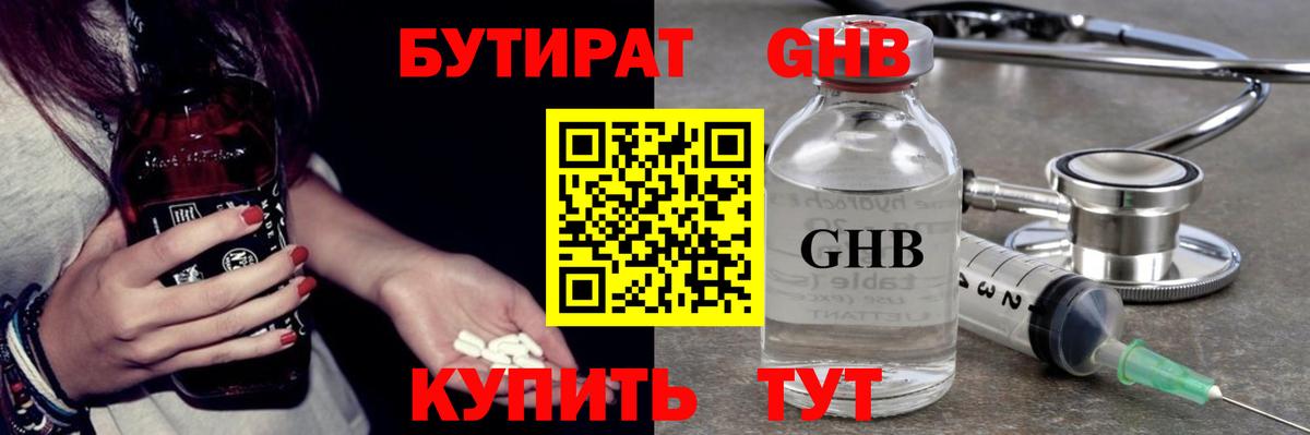 Камышин  БУТИРАТ вода  Вход с VPN 