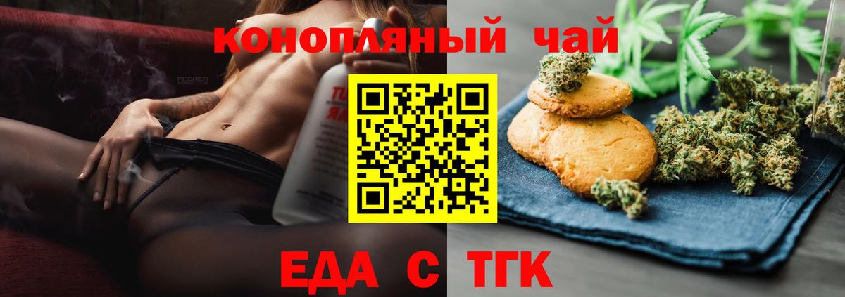 Еда ТГК марихуана Камышин