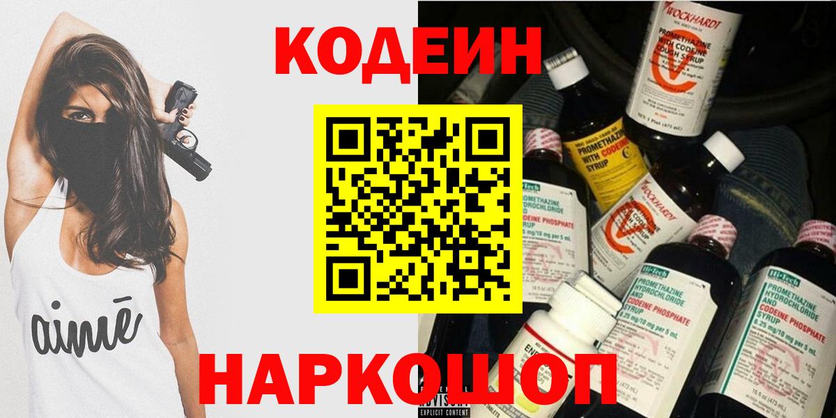 Камышин  Кодеин Purple Drank  Вход с VPN 