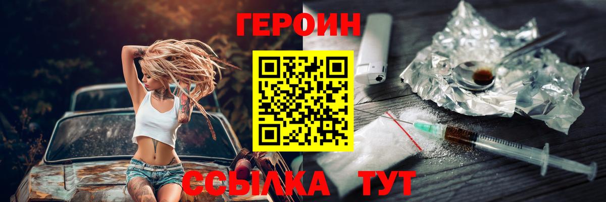 ГЕРОИН VHQ Камышин