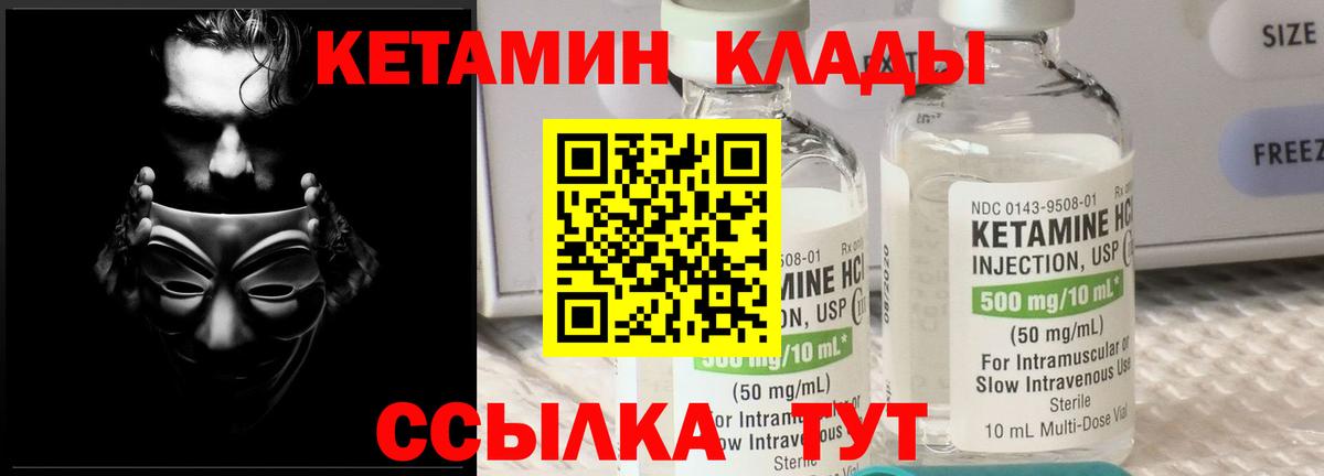 Кетамин ketamine Камышин