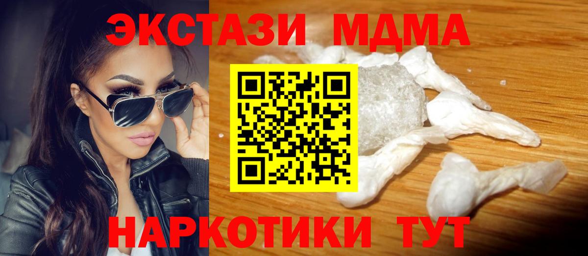 MDMA молли Камышин