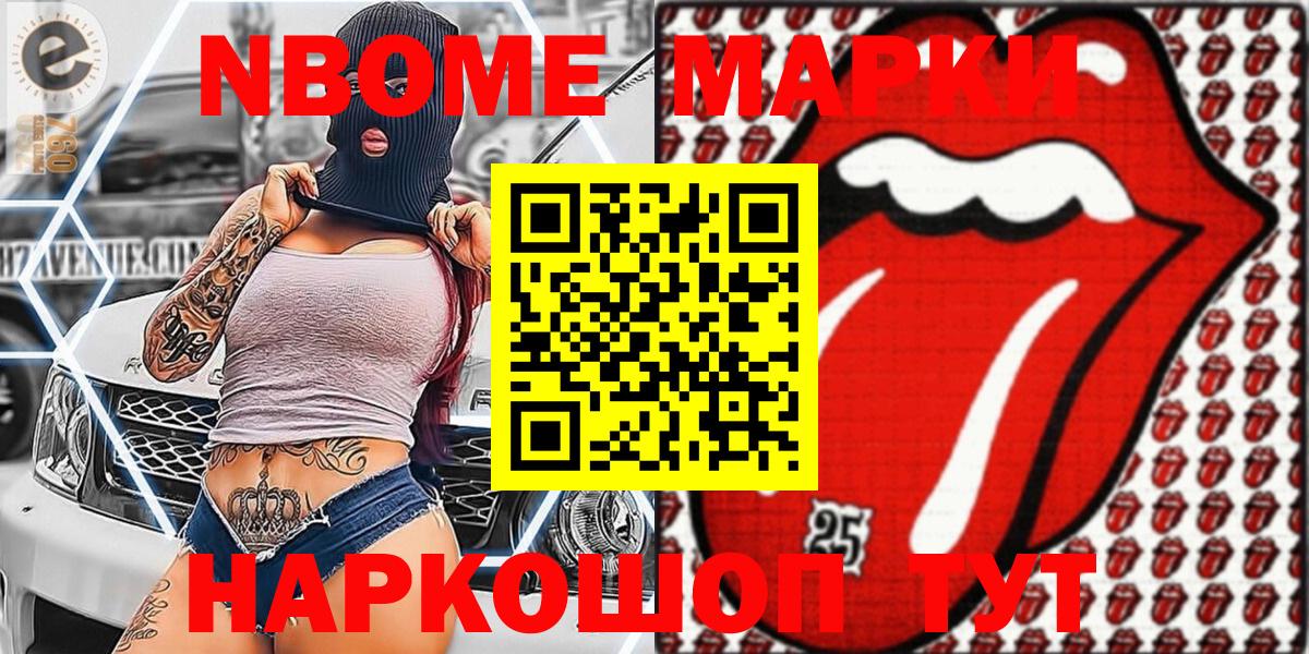 Наркотические марки 1500мкг  Марки N-bome  Вход с VPN  Камышин  Наркотические марки 1500мкг 